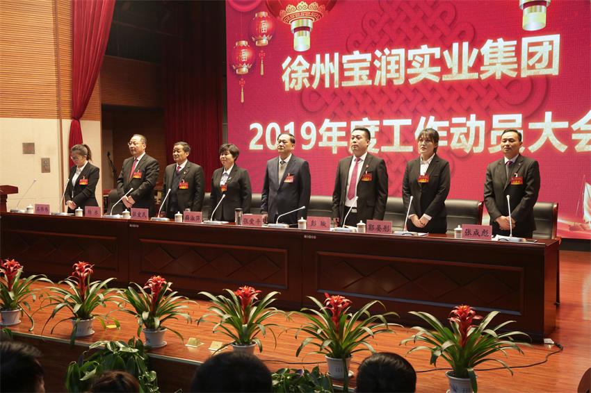 问鼎线上平台,问鼎（中国）隆重举行2019年度工作动员大会
