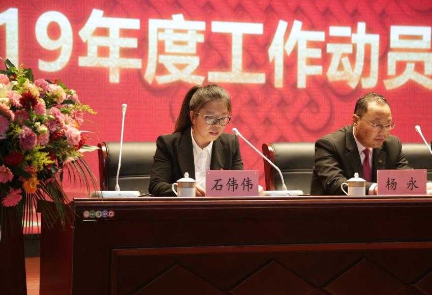 问鼎线上平台,问鼎（中国）隆重举行2019年度工作动员大会