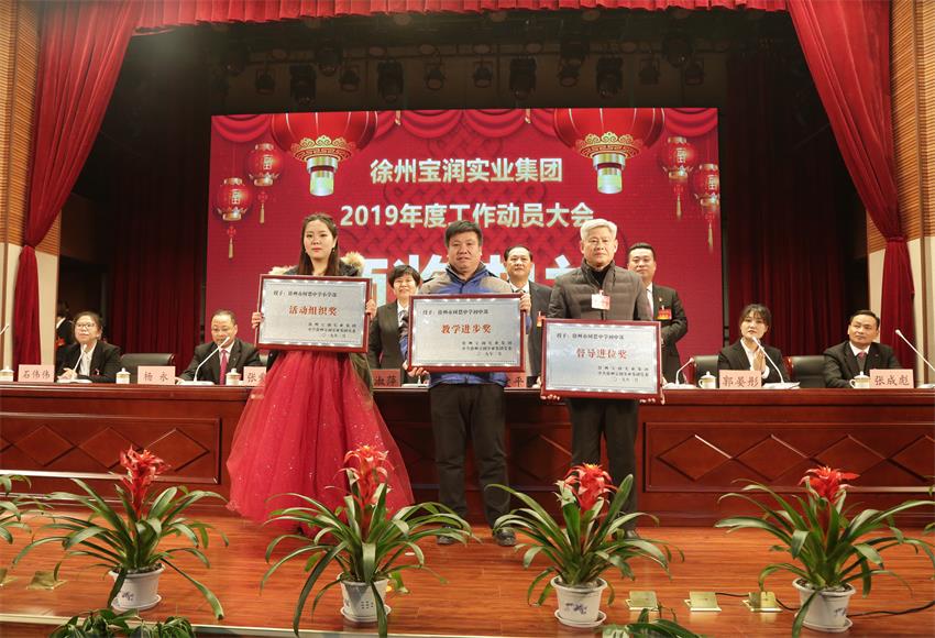 问鼎线上平台,问鼎（中国）2019年度工作动员大会---集团公司领导为先进单位和先进个人代表颁奖