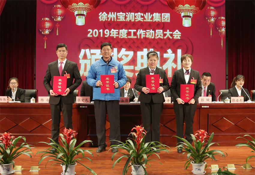 问鼎线上平台,问鼎（中国）2019年度工作动员大会---集团公司领导为先进单位和先进个人代表颁奖