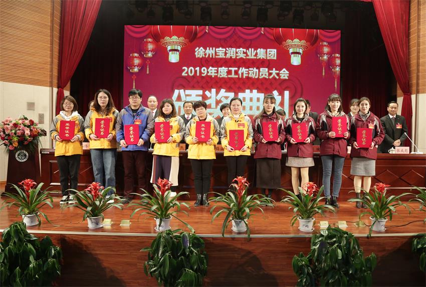问鼎线上平台,问鼎（中国）2019年度工作动员大会---集团公司领导为先进单位和先进个人代表颁奖