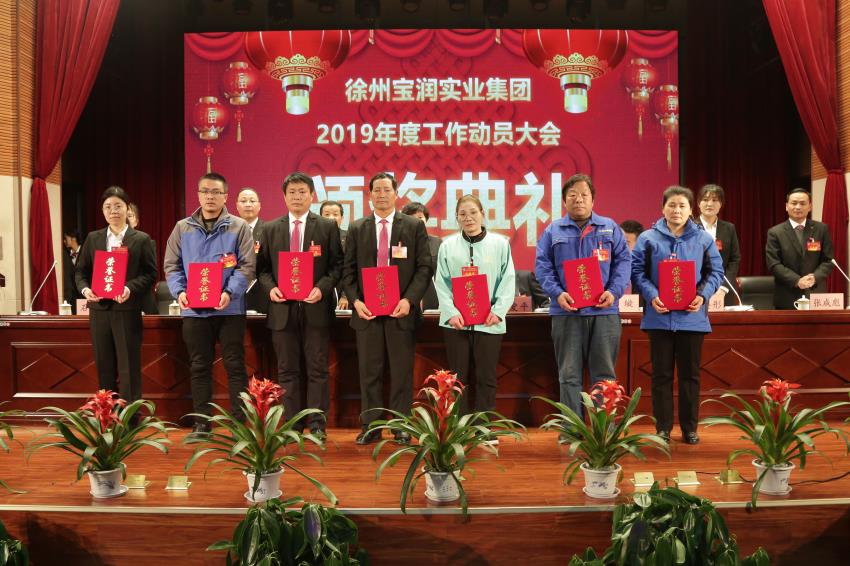 问鼎线上平台,问鼎（中国）2019年度工作动员大会---集团公司领导为先进单位和先进个人代表颁奖