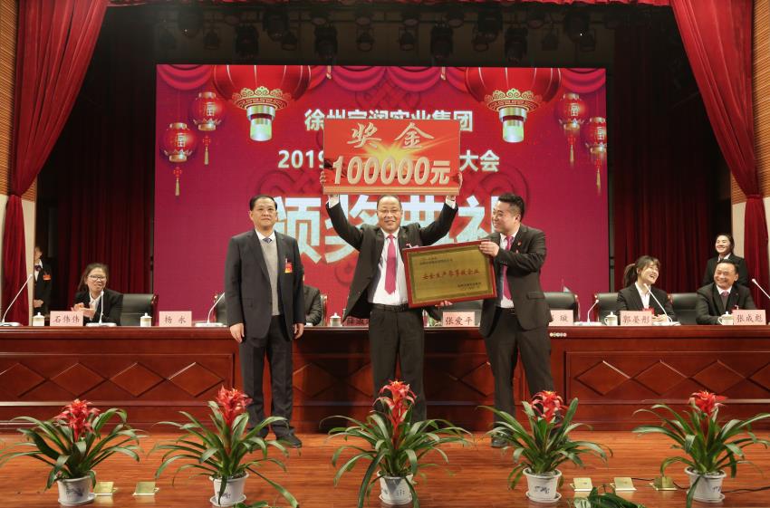 问鼎线上平台,问鼎（中国）2019年度工作动员大会---集团公司领导为先进单位和先进个人代表颁奖