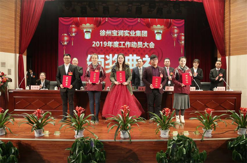 问鼎线上平台,问鼎（中国）2019年度工作动员大会---集团公司领导为先进单位和先进个人代表颁奖