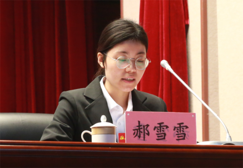 中共问鼎线上平台,问鼎（中国）党委常委、组织部长、党委办公室主任郝雪雪宣读中共问鼎线上平台,问鼎（中国）第一届党委委员和纪委委员候选人名单及个人简历